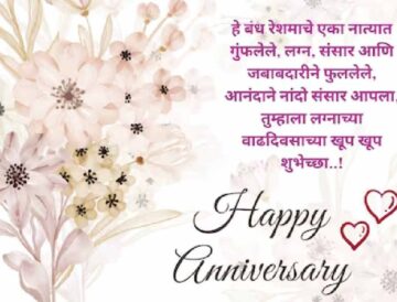 Marriage Wedding Anniversary Wishes In Marathi Images