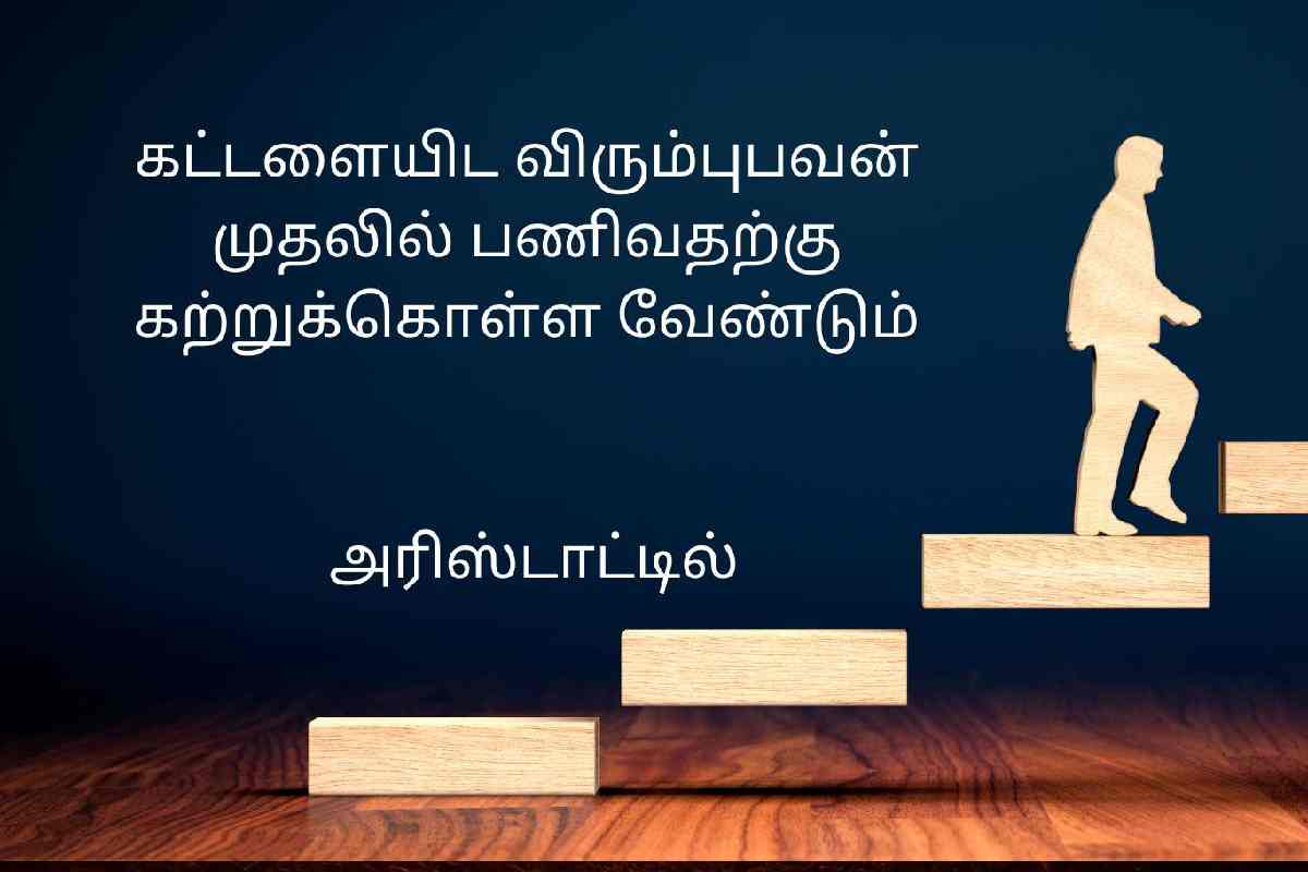 Positive Tamil Quotes In One Line